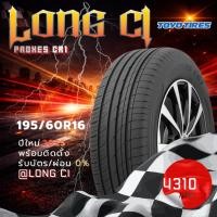 ราคา ยาง 195/60R16 TOYO TIRES รุ่น PROXES CR1 ราคาต่อเส้น ปี 2025 (51309719581)