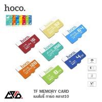 ราคา HOCO เมมโมรี่การ์ด TF Card / Micro SD Card Class 10 ความจุ 8Gb 16Gb 32Gb 64Gb 128Gb 256Gb (24095760840)