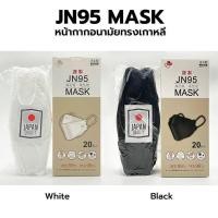 ราคา 3Dหน้ากากอนามัยญี่ปุ่น​ แมส​ Japan KN95Maskพร้อมส่ง​จาก​ไทย​1กล่อง20ชิ้น (19829775917)