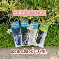 ราคา แผ่นรองเท้าเพื่อสุขภาพ แก้รองช้ำ ปวดเมื่อย (3538909102)