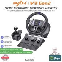 ราคา PXN V9 GEN2 900° Racing Wheel พวงมาลัยเกมมิ่ง พร้อมระบบสั่นสมจริง มาพร้อมแป้นเหยียบและเกียร์ 6 สปีด (44002873826)