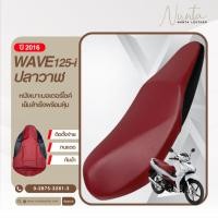ราคา Honda Wave 125i ปี 2016 เวฟปลาวาฬ หนังหุ้มเบาะมอเตอร์ไซด์ เย็บสำเร็จ พร้อมหุ้ม (ต้องใช้แม็กยิง) (26360495070)