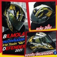 ราคา หมวกกันน็อค Bilmola Defender 2021 มีแว่น2ชั้น ลาย Toxin "พิษ" (13229474276)