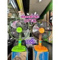 ราคา พัดลมตั้งโต๊ะ OTTO ออตโต้ 16 นิ้ว รุ่น FT-516 ใบใส เย็นสบาย พร้อมส่ง (26674746213)