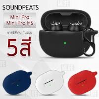 ราคา MLIFE - เคส SoundPEATS Mini Pro / Pro HS เคสกันรอย เคสกันกระแทก ซิลิโคน เคสหูฟัง - Earphone Case Soft Silicone (25333699554)