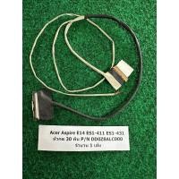 ราคา สายแพรจอ Acer Aspire E14 ES1-411 ES1-431 หัวกด 30 พิน P/N DD0Z8ALC000 จำนวน 1 เส้น (20684535030)