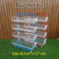 ราคา ชั้นวางของ แบบตะกร้าใหญ่90cm. 4ชั้นมีล้อ(มีเก็บเงินปลายทาง) 45.5x91.9x127cm./ 2สี (22270968418)