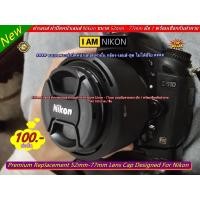 ราคา ฝาปิดหน้าเลนส์ ฝาเลนส์ ฝาหน้า Nikon ขนาด 52mm⏩55mm⏩58mm⏩62mm⏩67mm⏩72mm⏩77mm Lens cover (23704247128)