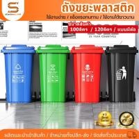 ราคา ถังขยะ ถังขยะกทม. (100ลิตร 120ลิตร มีล้อ ) ฝาเปิด ถังพลาสติก สีเขียว น้ำเงิน คุณภาพดี ทนทาน สวยงาม ไซส์ใหญ่ ถังขยะ (22554845133)