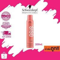 ราคา (MOUSSE 200ml.) Schwarzkopf Osis+ Grip Extreme Hold Mousse ชวาร์สคอฟ โอซิส กริป (19996006002)
