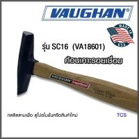 ราคา VA18601 ค้อนเคาะรอยเชื่อม ยี่ห้อ VAUGHAN(Made in USA) (858506135)
