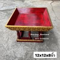 ราคา ขันโตกไม้​ (สี่เหลี่ยม)​ สีดำแดง (7642921926)