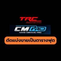ราคา ฟิล์มกรองแสง HI-KOOL รุ่น CERAMIC CM PRO ตัดแบ่งขายเป็นตารางฟุต ถูกที่สุด (41020465918)