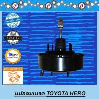 ราคา หม้อลมเบรค ฮีโร่ TOYOTA HERO (6075751681)