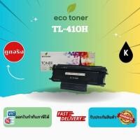 ราคา Eco Toner Pantum TL-410H (ตลับหมึกพิมพ์โทเนอร์เลเซอร์ TL410H) Toner TL-410H BK Compatible (43315114550)