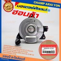 ราคา มอเตอร์พัดลม Honda CRV G4 2.0/2.4 (ปี 12-17)ฝั่งคนนั่ง Jazz City ปี 08-13Freed Brio Amaze Mobilio BRV ปี08-13 ฝั่งคนขับ (23384813719)