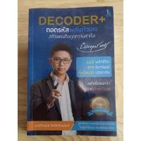 ราคา Decoder+ ถอดรหัสพลังตัวเลข/หนังสือมือสอง(B28) (44609517896)