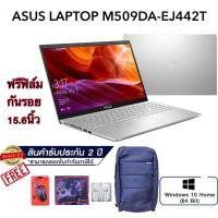 ราคา NOTEBOOK (โน้ตบุ๊ค)ASUS Laptop M509DA-EJ442T (4357511021)
