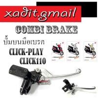 ราคา ปั้มเบรคหน้าบน Combi Brake รุ่นพรีเมียม - สำหรับ Honda Moove, Click 110, Airblade ivy (43475286849)
