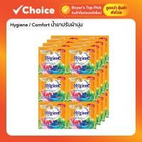 ราคา Hygiene / Comfort น้ำยาปรับผ้านุ่ม สูตรเข้มข้นพิเศษ ขนาด 18-20 มล. แพ็ค 24 ซอง (40602281698)