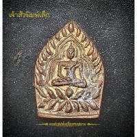 ราคา เหรียญหล่อโบราณเทดินไทย เนื้อชนวนพระเก่า ปี๕๕ (พิมพ์เล็ก) (19433249445)