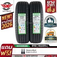ราคา GOODRIDE ยางรถยนต์ 185/65R14 (เก๋งขอบ14) รุ่น RP88 2 เส้น (ใหม่กริ๊ปปี 2026) (10524223863)