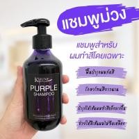 ราคา ครีมเปลียนสีผม แชมพูม่วงล๊อคสีผม ลดไรเหลือง Anti yellow Shampoo แชมพูม่วง สำหรับบำรุง ผมกัดสี (15493886265)
