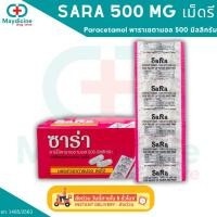 ราคา ซาร่า เม็ดรี ชนิดแผง 10 เม็ด sara paracetamol 500 mg พาราเซตามอล (23589993900)