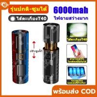 ราคา ไฟฉายแรงสูง ยิงไกล 99,000 เมต แท้ ซูมได้ ปรับแสงได้5ระดับ ไฟฉายสว่างมากๆ ไฟฉาย led ไฟฉายกันน้ำ ไฟฉายแบบชาร์จ (28280272036)