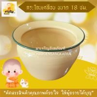 ราคา กระโถนเคลือบ กระโถนโบราณ ขนาด 18 ซม. กระโถนพระ (19093064734)