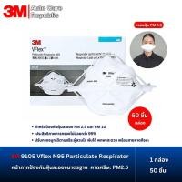 ราคา 3M 9105 Vflex N95 Particulate Respirator หน้ากากป้องกันฝุ่นละอองมาตรฐาน คาดศรีษะ PM2.5 (8145873566)