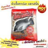 ราคา เหยื่อตกปลานิล แดกสนั่น หัวเชื้อตกปลานิลโดยเฉพาะ เหยื่อสูตรสำเร็จ ฉีกซองหุ้มตะกร้อ รอวัดได้เลย (9489104320)