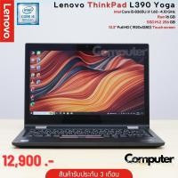ราคา (โน๊ตบุ๊คมือสอง) Lenovo ThinkPad L390 Yoga | i5-8365U | Ram 16 GB | SSD M.2 256 GB | 13.3" Full HD (TouchScreen) (27301966419)