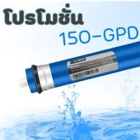 ราคา ไส้กรองแมมเบรน150Gpd ไส้กรองน้ำระบบRO EMEM ผลิตน้ำ 600ลิตร/วัน ตู้น้ำหยอดเหรียญ 600ลิตร 1200ลิตรใช้2ไส้ เครื่องกรองน้ำ (4251455439)