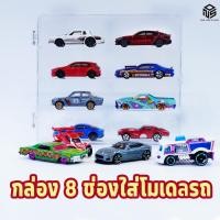 ราคา กล่อง 8 ช่องใส่โมเดลรถ ตู้โชว์รถเหล็ก กันฝุ่น ซ้อนทับได้ กล่องใส่ tomica hotwheels รถจำลอง (28854353196)