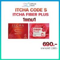 ราคา โปรจับคู่ ITCHA CODE S อิชช่าโค้ดเอส + Itcha Fiber Plus อิชช่าไฟเบอร์พลัส (44409895859)