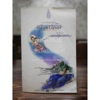 ราคา พระมหาชนก ฉบับการ์ตูน ขาว-ดำ (พิมพ์ครั้งแรก) ️52660 (29889261092)