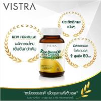 ราคา VISTRA Rice Bran Oil & Rice Germ Oil PLUS Wheat Germ Oil 1000 MG 40วิสทร้าน้ำมันรำข้าวและน้ำมันจมูกข้าวผสมน้ำมันจมูกข้าว (25737987307)