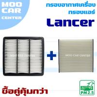 ราคา กรองอากาศ และ กรองแอร์ Mitsubishi Lancer Cedia , Lancer CK2 , CK4 (มิตซูบิชิ แลนเซอร์ ซีเดีย) (29332123666)