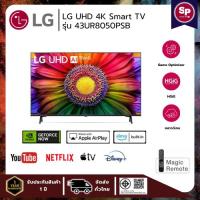 ราคา LG UHD 4K Smart TV รุ่น 43UR8050PSB สมาร์ท ทีวี ขนาด 43 นิ้ว (26908960186)