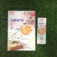 ราคา กลนาง โดย ฐ.ณัฏฐ์ นิยายจีน (6413766047)
