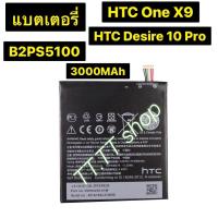 ราคา แบตเตอรี่ แท้ HTC One X9 / Desire 10 Pro B2PS5100 3000mAh (45702478926)