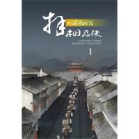 ราคา หงส์สังหาร เล่ม 1-2 (2 เล่มจบ) ผู้เขียน: Yidujunhua (อี๋ตู้จวินหัว) มือหนึ่ง นอกซีล ขีดสัน (25680109153)