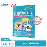 ราคา Hi-jet Sublimation Transfer Paper (Instant Dry) 100แกรม A4/100 แผ่น ***ใช้กับเครื่องที่ใช้หมึก Sublimation เท่านั้น! (18079257088)