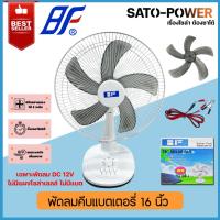 ราคา N/NC/ พัดลมคีบแบตเตอรี่ 12โวลต์ 15วัตต์ Fan 12Voltt 18W ใบพัด 16" รุ่น BFE-40 พัดลม DC พัดลมคีบแบตเตอรี่ | พัดลมคีบแบ... (18837240218)