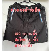 ราคา กางเกงขาสั้นผ้าร่ม ยืดนิดหน่อย ใส่สบาย แห้งไว มีกระเป๋าซิป 2ข้าง มีแถบสีที่ซิปกระเป๋าทั้ง 2 ข้าง (23751334370)