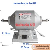 ราคา มอเตอร์ยามาบิชิ มอเตอร์หินเจียร YAMABISHI ไม่มีหิน (1676951701)