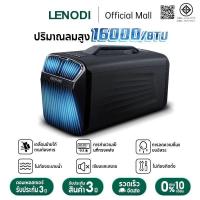 ราคา LENODI เครื่องปรับอากาศเคลื่อนที่แบบพกพา 1.5P ปริมาณอากาศ 16000BTU คอมเพรสเซอร์เครื่องทำความเย็นแบบออลอินวัน เสียงต่ํา (53359742689)