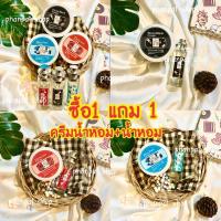 ราคา ‼️ซื้อ1 แถม1‼️ครีมน้ำหอมฟิน+น้ำหอมฟิน หอมx2 (13912405346)