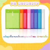 ราคา แฟ้มซองพลาสติก แบบผูกเชือก ขนาด A4 115A4 ขยายข้างได้ [แพค12ชิ้น] (13204365495)